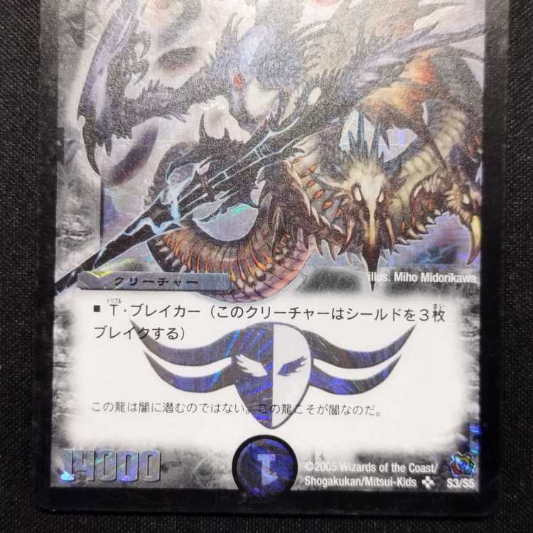Used Duel Masters Black God Dragon Bianca Zarogue Early SR