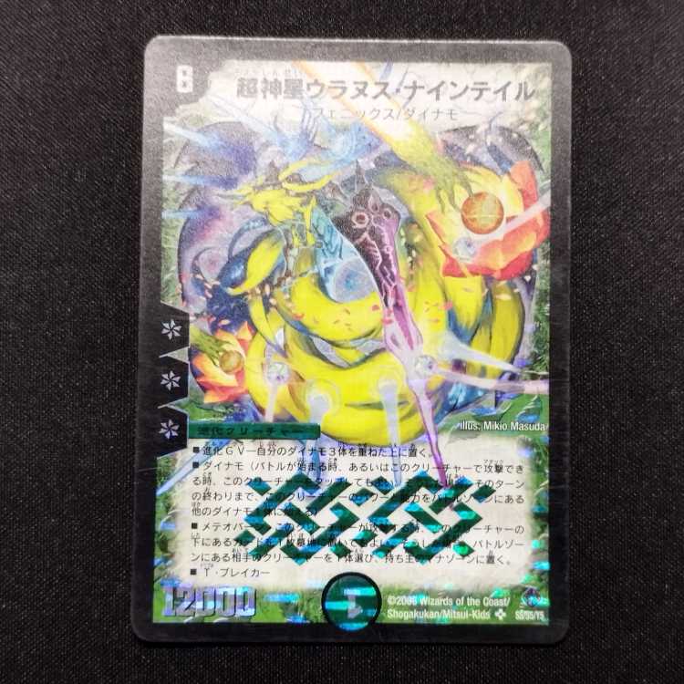 Used Duel Masters Psychic God Star Uranus Nine Tails Early SR