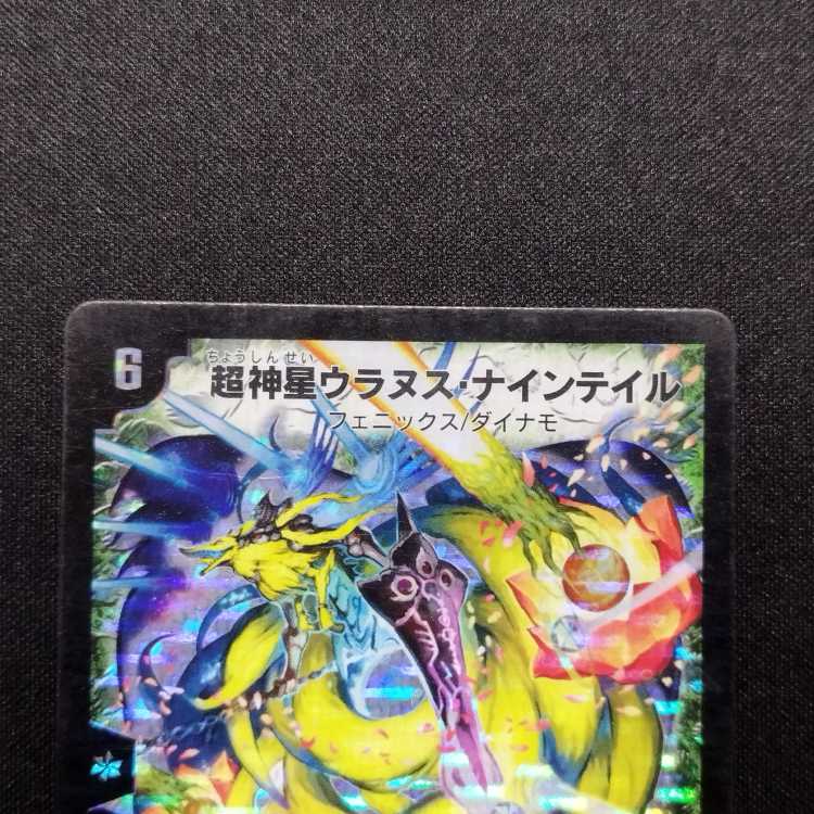 Used Duel Masters Psychic God Star Uranus Nine Tails Early SR