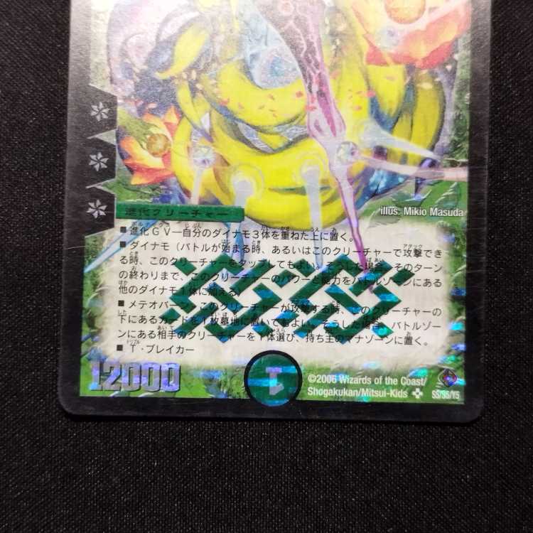 Used Duel Masters Psychic God Star Uranus Nine Tails Early SR