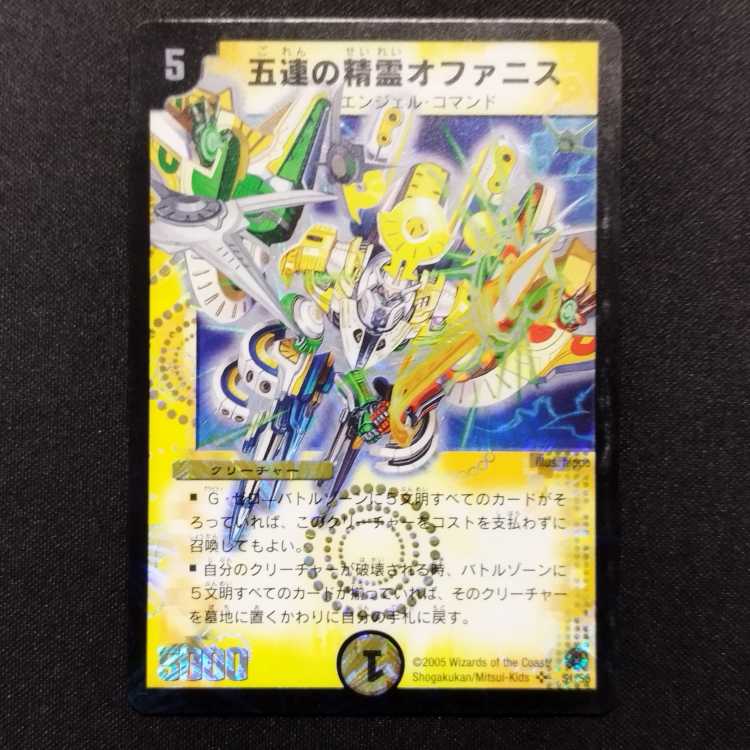 Used Duel Masters Five Spirits of Ophanis SR Early