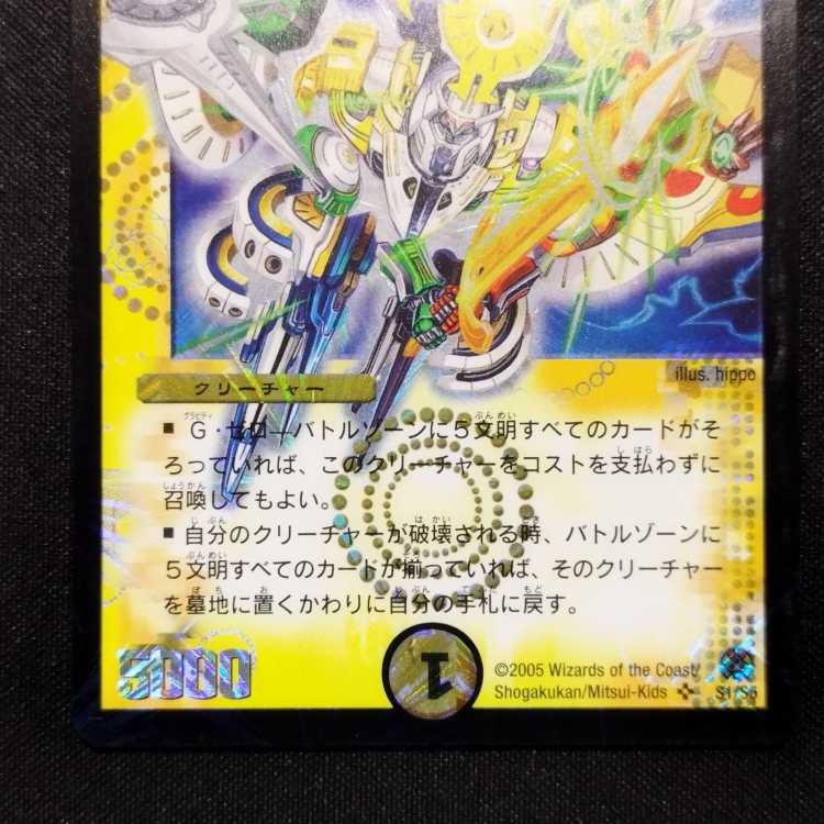 Used Duel Masters Five Spirits of Ophanis SR Early