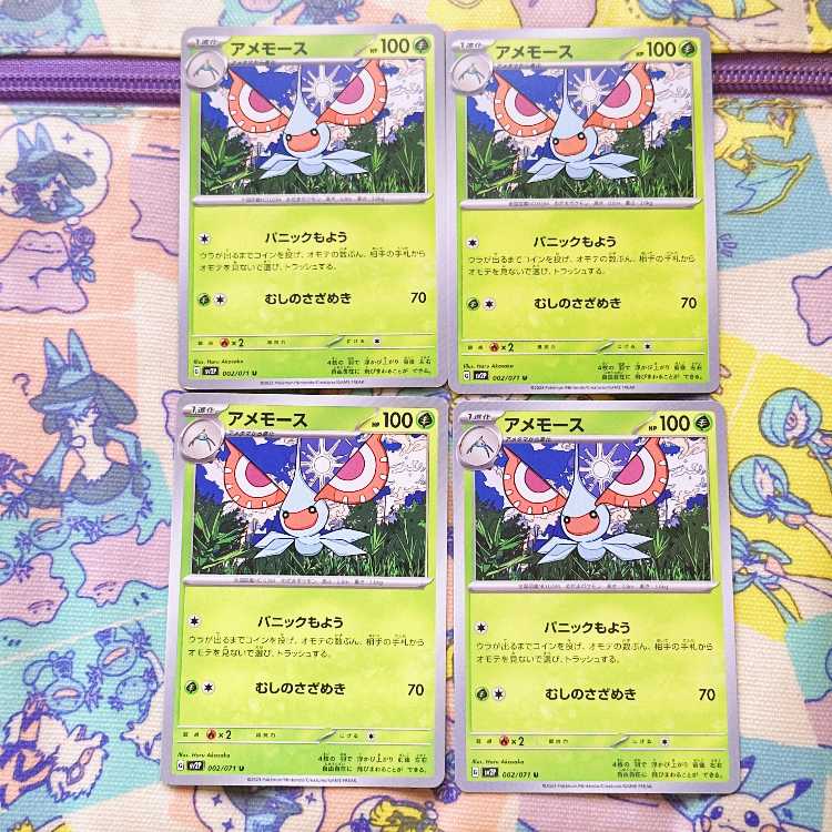 Masquerain U 002/071