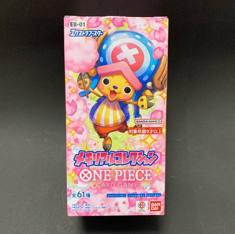 エクストラブースター メモリアルコレクション【EB-01】未開封BOX  1BOX