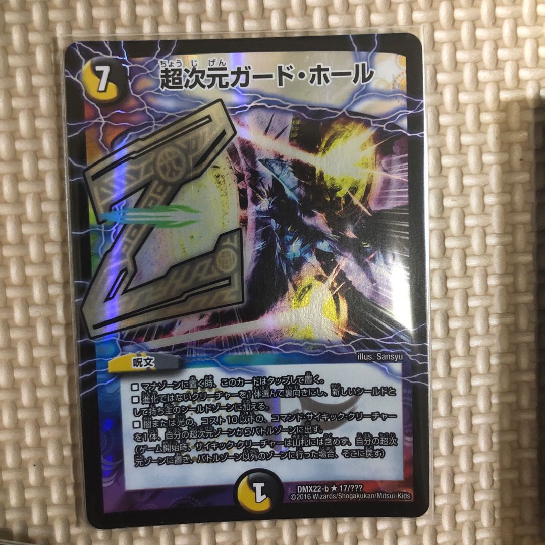 Psychic dimensional guard ball