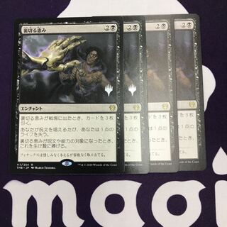 裏切る恵み 4枚