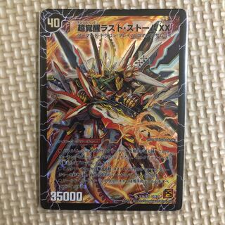 超時空ストーム G・XX｜超覚醒ラスト・ストーム XX