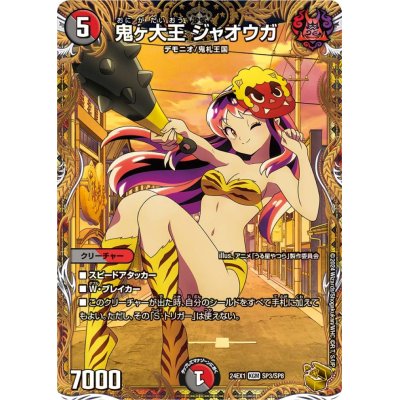 Oniga Daiou Jaoouga [KGM] {24EX1SP3/SP8}《Ta》.