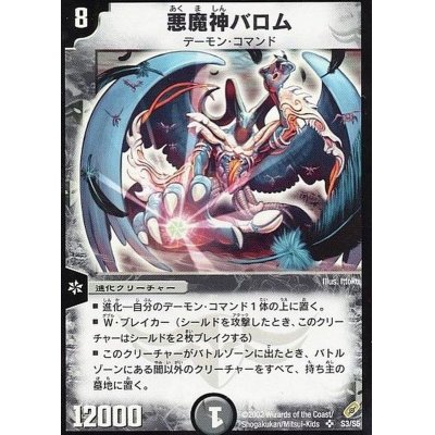 状態A-〕悪魔神バロム【SR】{DM04S3/S5}《闇》の通販 カード 状態A-〕悪魔神バロム【SR】{DM04S3/S5}《闇》の通販 カード