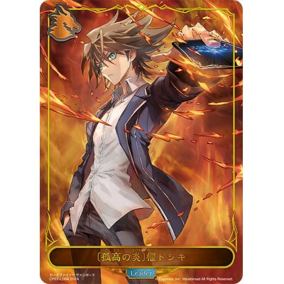 〔状態A-〕[孤高の炎]櫂トシキ(リーダー)【-】{CP03-LD04}