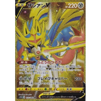 ZacianV [UR] {073/060}