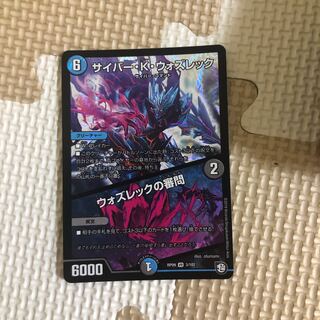 サイバー・K・ウォズレック｜ウォズレックの審問