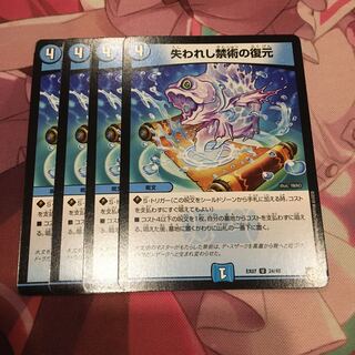 失われし禁術の復元