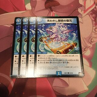 失われし禁術の復元