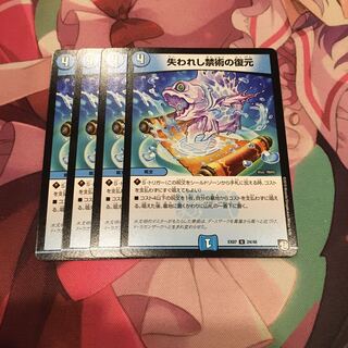 失われし禁術の復元