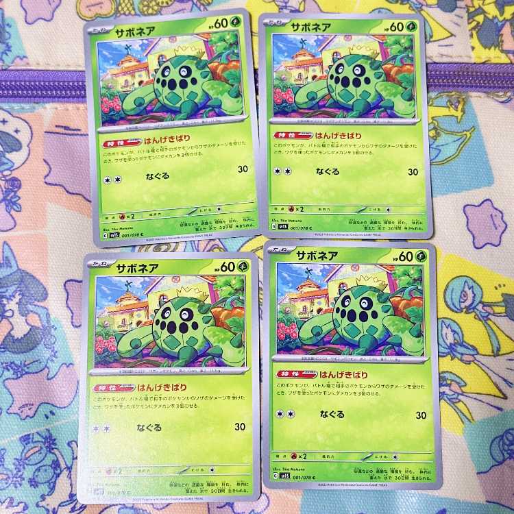 サボネア C 001/078