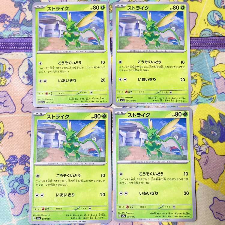 ストライク C 004/108