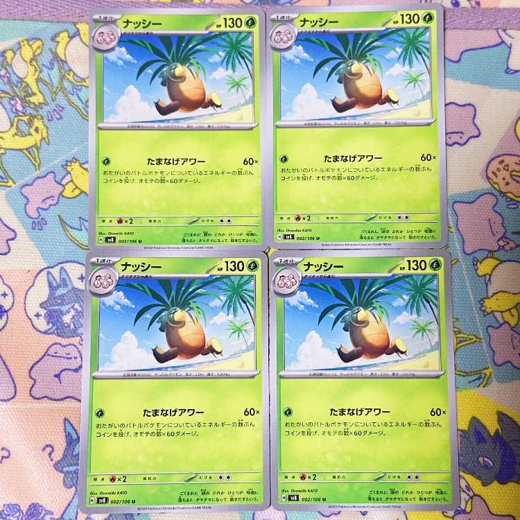 ナッシー U 002/106