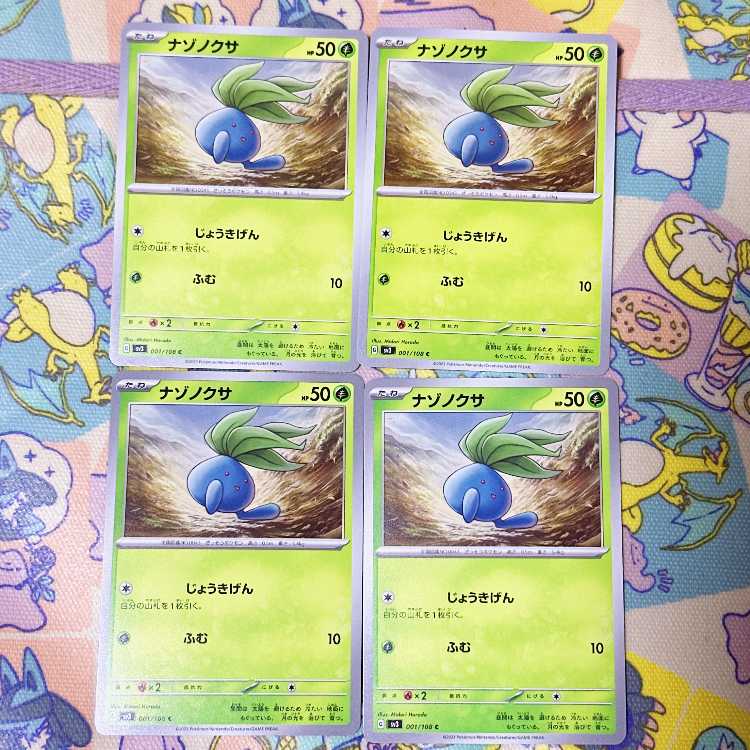 ナゾノクサ C 001/108