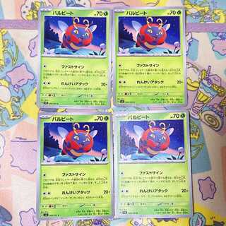 バルビート C 004/101