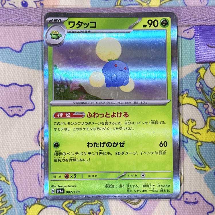 Jumpluff(R spec) 007/190