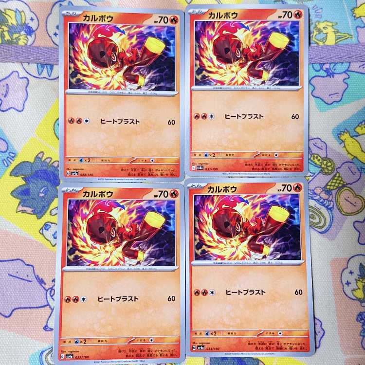 カルボウ 033/190