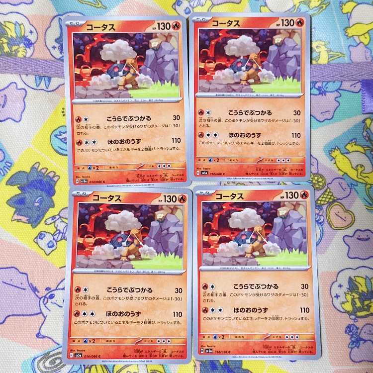 コータス C 014/066