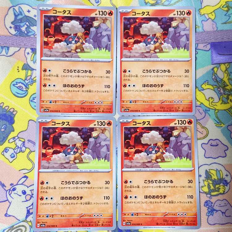 コータス C 014/066