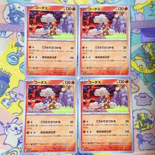 コータス C 014/066