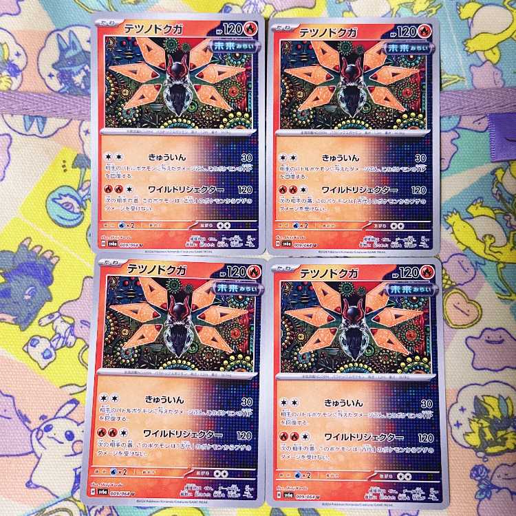 Tetsunodokuga U 009/064