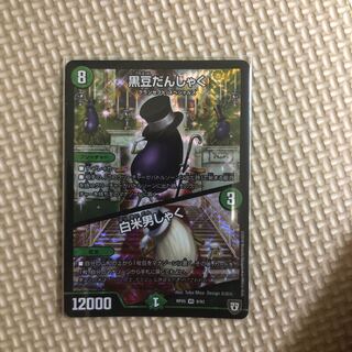 黒豆だんしゃく｜白米男しゃく