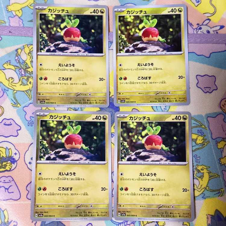 カジッチュ C 045/064