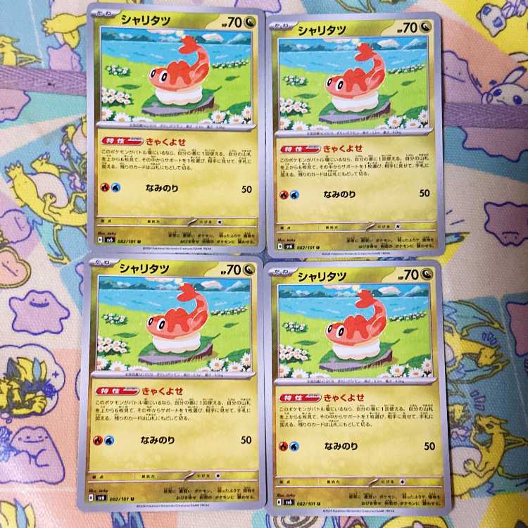 シャリタツ U 082/101