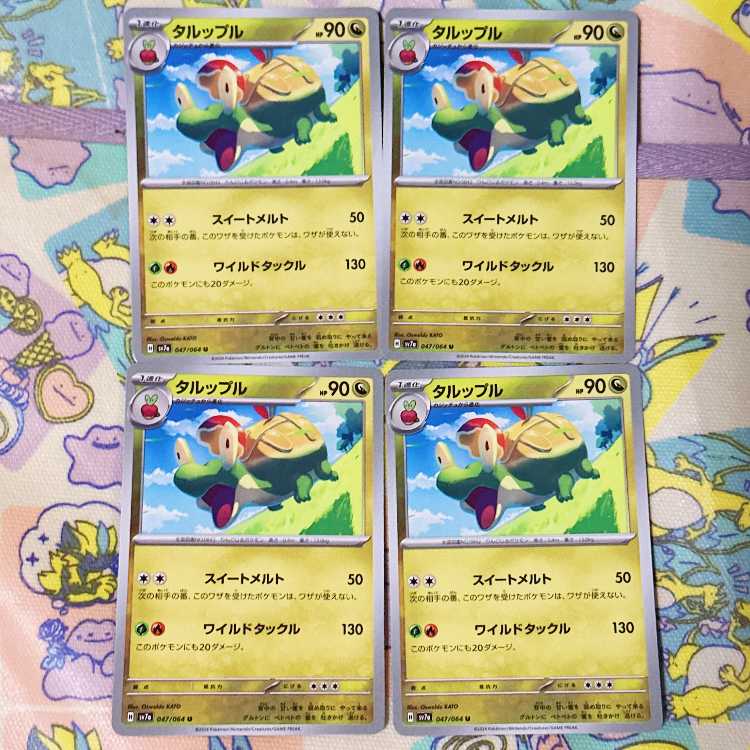 タルップル U 047/064