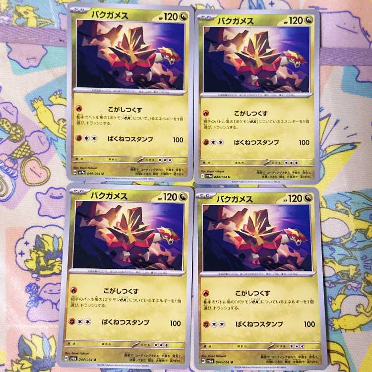 Turtonator U 044/064