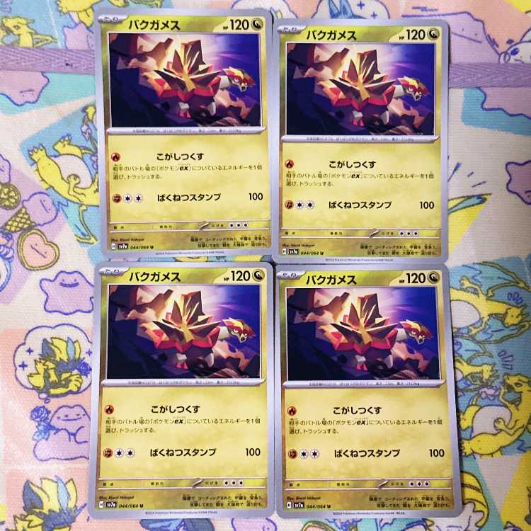 Turtonator U 044/064