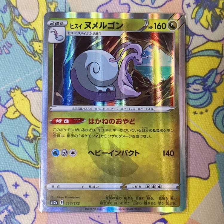 Jade Goodra (R spec) 114/172