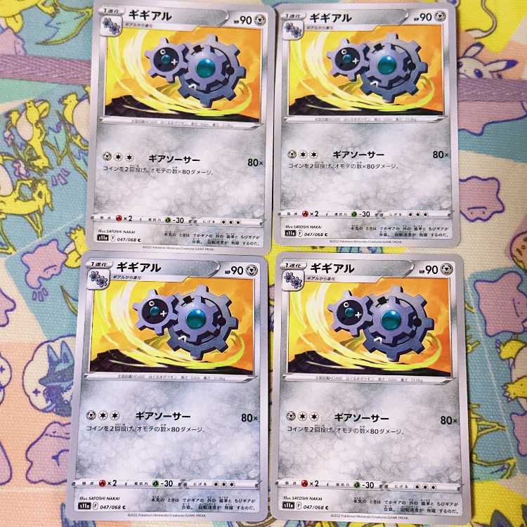 ギギアル C 047/068