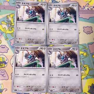 ギギアル C 068/102