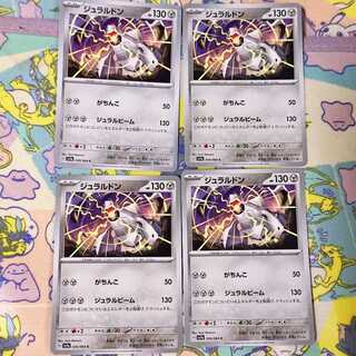 ジュラルドン S」の激安通販 | magi