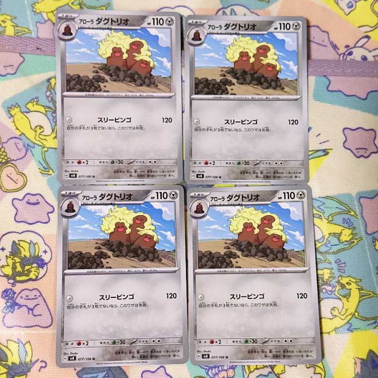 Allora Dugtrio U 077/106