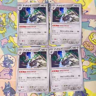 ナットレイ U 044/062