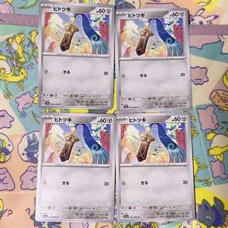 ヒトツキ C 045/062