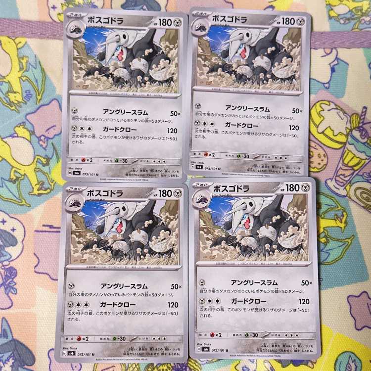 ボスゴドラ U 075/101