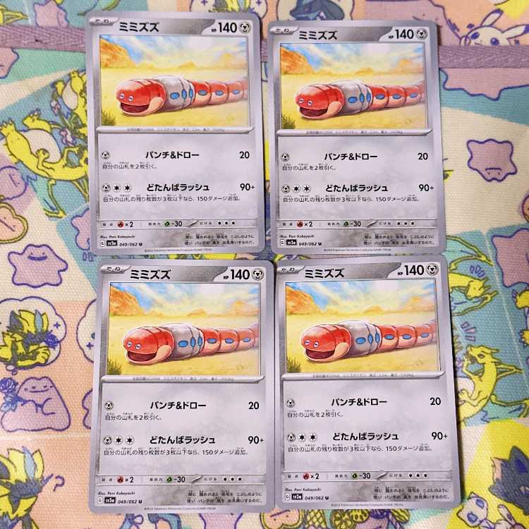 ミミズズ U 049/062