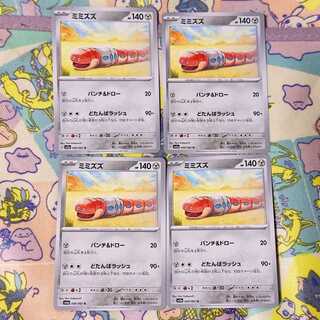 ミミズズ U 049/062