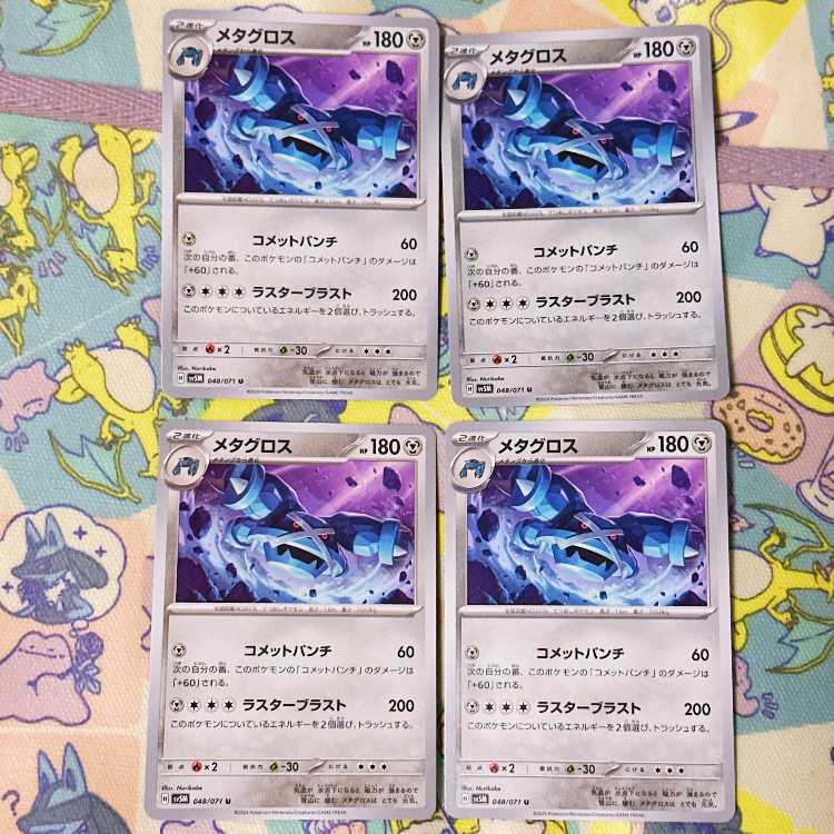 メタグロス U 048/071