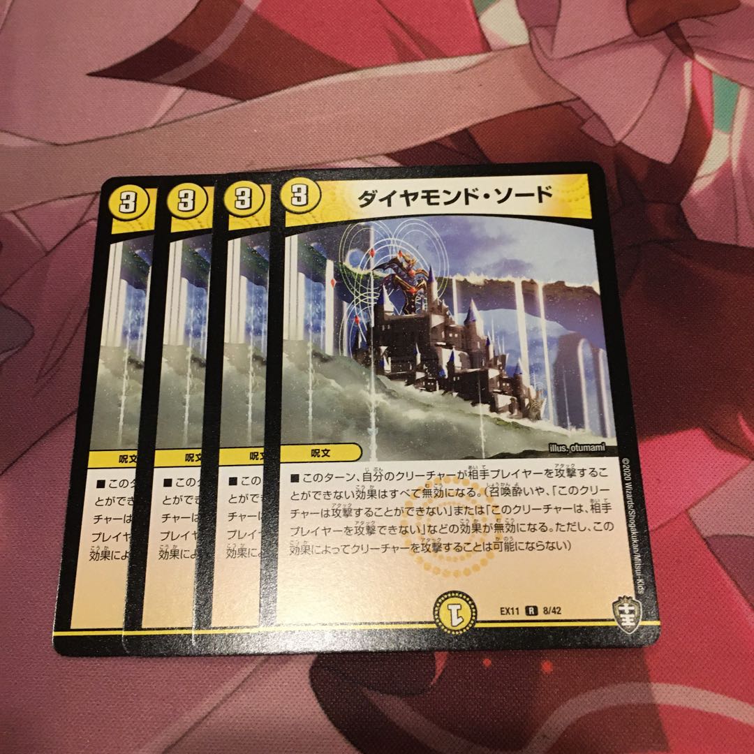 ダイヤモンド・ソード