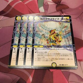 超次元サプライズ・ホール