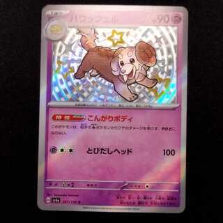 Used Pokémon Card Bautzel S